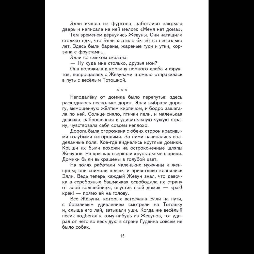 Книга "Книги для внеклассного чтения. Волшебник Изумрудного города", Александр Волков - 22