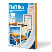 Пленка для ламинирования А3, 75 мкм, 100 шт