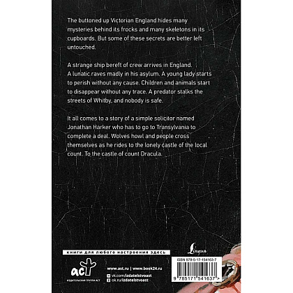 Книга на английском языке "Dracula", Стокер Б. - 2