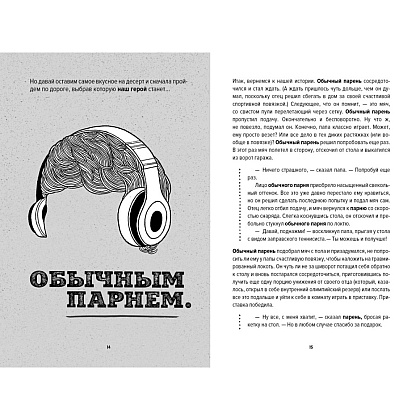 Книга "Ты лучший. Почему важно верить в себя", Мэтью Сайед - 6