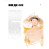 Книга "Акварель для Fashion-дизайна. От образа и фигуры до фактуры тканей", Франческо Ло Яконо, -30% - 5
