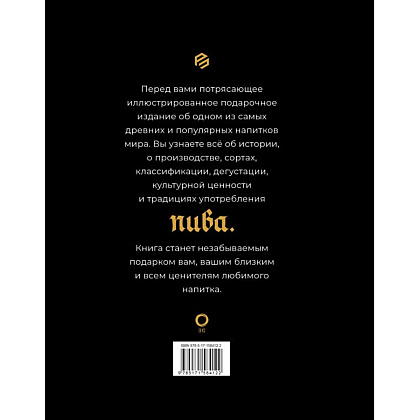 Книга "Пиво. История, сорта, производство, дегустация, традиции", Гирек Обер - 2
