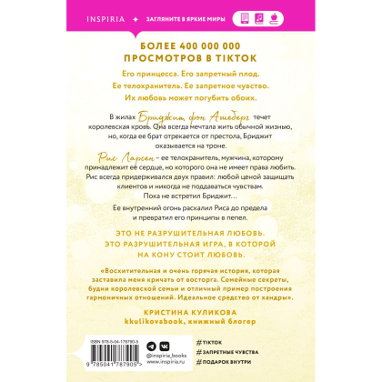 Книга "Разрушительная игра", Ана Хуан - 2