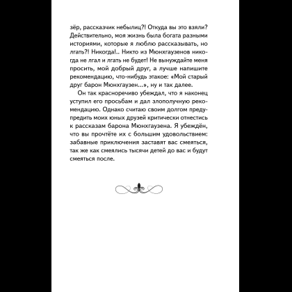 Книга "Книги для внеклассного чтения. Приключения барона Мюнхаузена", Эрих Распе - 11