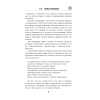 Книга "Токийская головоломка", Содзи Симада - 6