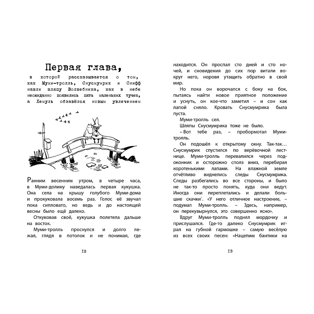 Книга "ЧЛУ. Шляпа волшебника", Туве Янссон - 2