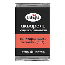 Краски акварельные Гамма "Старый Мастер", 112 киноварь (имит.), кювета