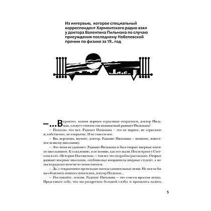 Книга "THE POP-UP BOOK. Шедевры литературы. Пикник на обочине", Аркадий Стругацкий, Борис Стругацкий - 10