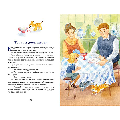 Книга "Книги для внеклассного чтения. Волшебное слово. Рассказы (ил. С. Емельяновой)", Валентина Осеева - 5