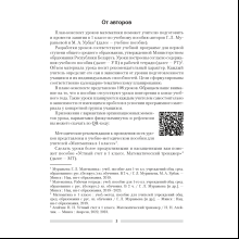 Математика. 1 класс. План-конспект уроков, Копылова С. А., Канашевич Т. Н., Аверсэв