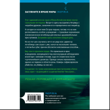 Книга "Убийство на Острове-тюрьме (#2)", Ши Чэнь