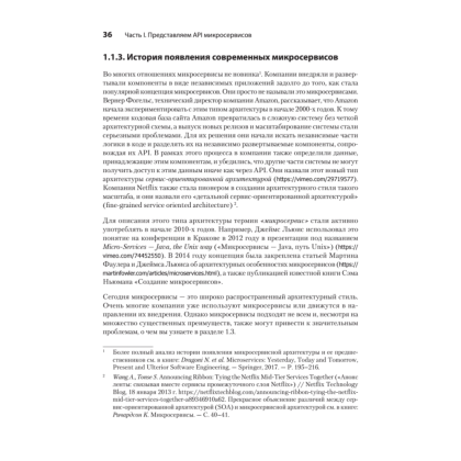 Книга "Микросервисы и API", Хосе Антонио Аро Перальта - 15