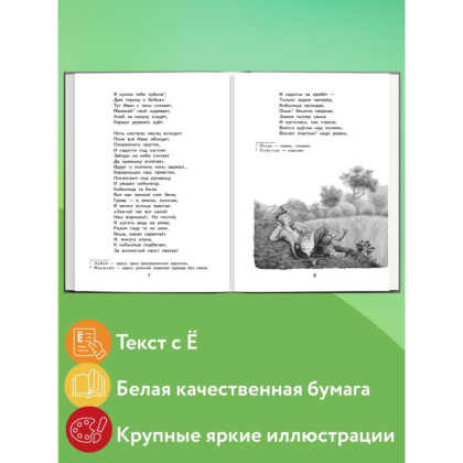 Книга "Книги для внеклассного чтения. Конёк-горбунок", Петр Ершов - 6