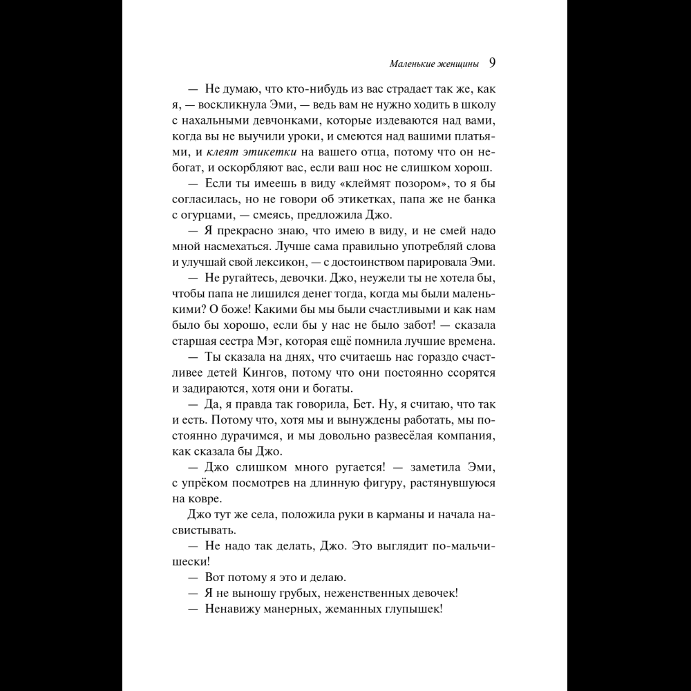 Книга "Магистраль. Колл. Маленькие женщины" (Подарочное издание), Луиза Мэй Олкотт - 12