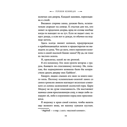 Книга "Блеск (#1)", Рейвен Кеннеди - 10