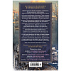 Книга "Школа Добра и Зла. В поисках славы (#4)", Соман Чайнани - 11