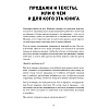 Книга "Копирайтинг. Простые рецепты продающих текстов", Тимур Асланов - 5