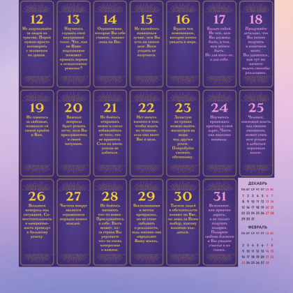Календарь настенный перекидной "365 подсказок Вселенной" на 2026 год - 5