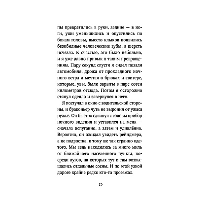 Книга "Караг и волчье испытание (#7)", Катя Брандис - 11