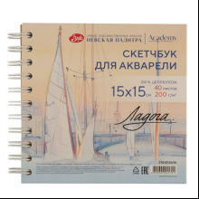 Скетчбук для акварели "Ладога. Парус", 15х15 см, 200 г/м2, 40 листов