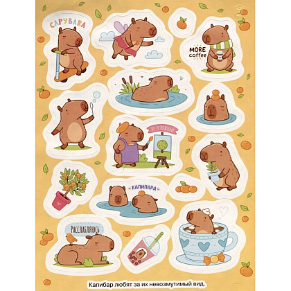 Книга "100 наклеек. Капибары" - 3