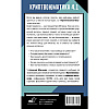Книга "Криптвоюматика 4.1. Стань сыном маминой подруги", Алексей Марков - 2