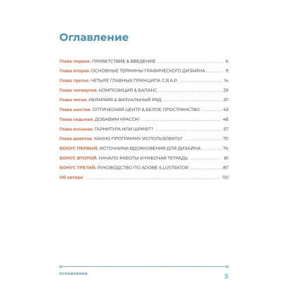 Книга "Основы графического дизайна, Базовое руководство для начинающих", Крис Тафт - 2