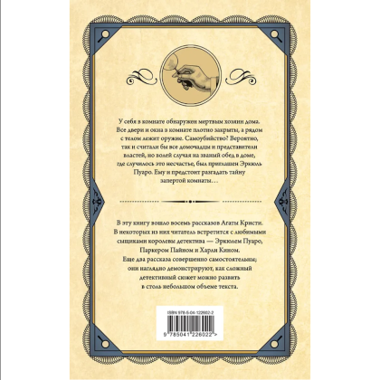 Книга "Второй удар гонга", Агата Кристи - 2