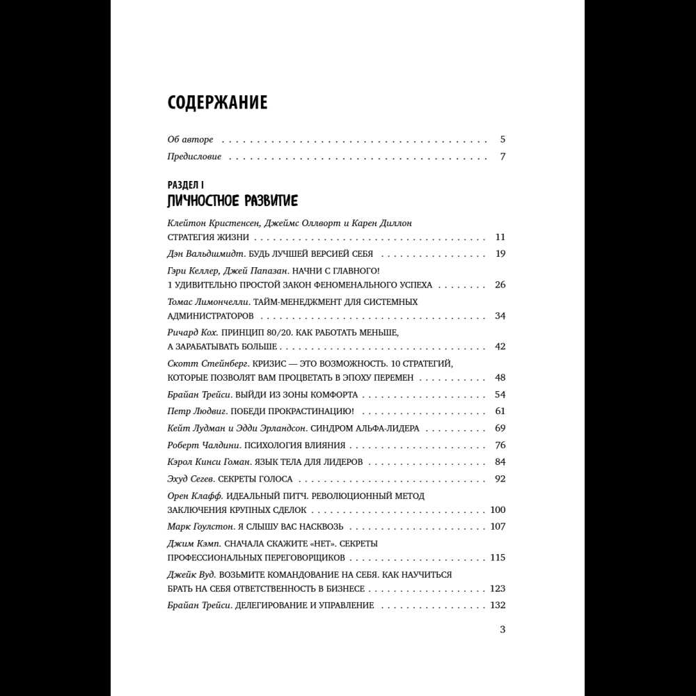 Книга "35 книг успешного руководителя", Станислав Логунов - 7