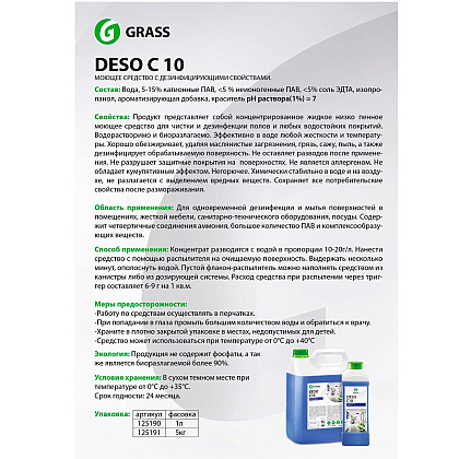 Средство универсальное дезинфицирующее "Deso C10", 1000 мл - 2