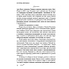 Книга "Аксиомы Шварцмана. Принципы успеха от соучредителя крупнейшей инвесткомпании в мире", Стивен Шварцман - 8