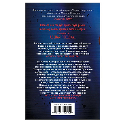 Книга "Пассажиры", Джон Маррс - 2