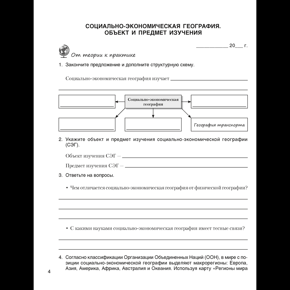 Книга "География. Страны и народы. 8 класс. Практикум", Кольмакова Е. Г., Сарычева О. В., Шандроха А. Г. - 2
