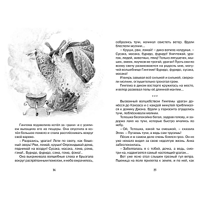 Книга "ЧЛУ. Волшебник Изумрудного города", Александр Волков - 4