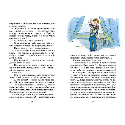 Книга "Классная литература. Денискины рассказы", Виктор Драгунский - 5