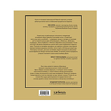Книга "Код коктейля. Основы. Формулы. Эволюция", Алекс Дей, Ник Фошальд, Дэвид Каплан