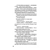 Книга "Выстрел мимо цели", Осман Р. - 11