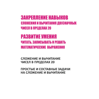 Книга "Комплексный тренажер. Математика 2 класс", Наталья Барковская - 2