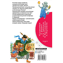 Книга "Библиотека начальной школы. "Багаж" и другие стихи", Самуил Маршак
