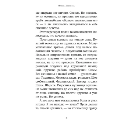 Книга "Кот Блед", Марина Степнова - 5