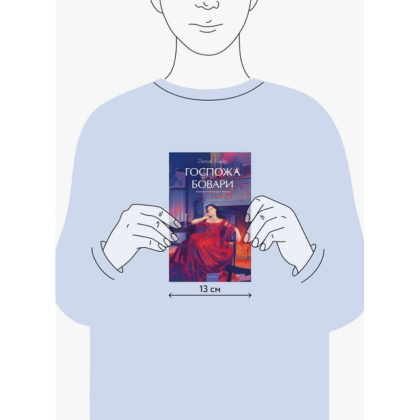 Книга "Госпожа Бовари. Вечные истории. Young Adult", Гюстав Флобер - 2