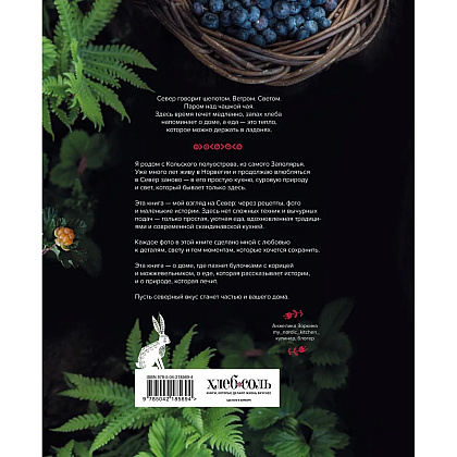 Книга "Nordic. Вдохновение, уют и еда со вкусом Севера", Анжелика Зоркина - 3