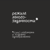 Термос "Режим многозадачности", 550 мл, черный - 2
