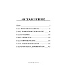 Книга "Зеленый король", Сулицер П.-Л. - 2