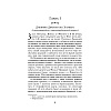 Книга "Дракула", Брэм Стокер - 6