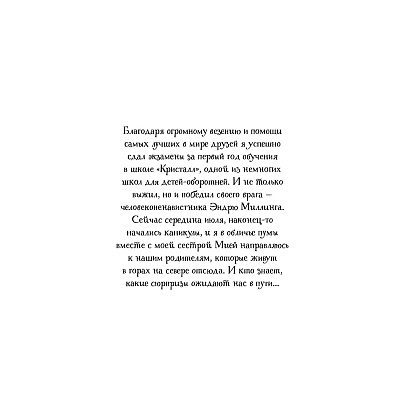 Книга "Караг и волчье испытание (#7)", Катя Брандис - 6