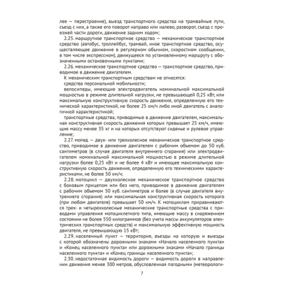 Книга "ПДД Республики Беларусь" - 6