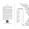 Книга "Ужасно богатые вампиры. Второй Обряд", Женева Ли - 12
