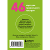 Карты "Подарочек на каждый день. 46 карт для правильного настроя", Альберт Сафин - 2