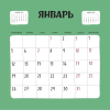 Календарь настенный перекидной "Трудовыебудни" на 2026 год - 4
